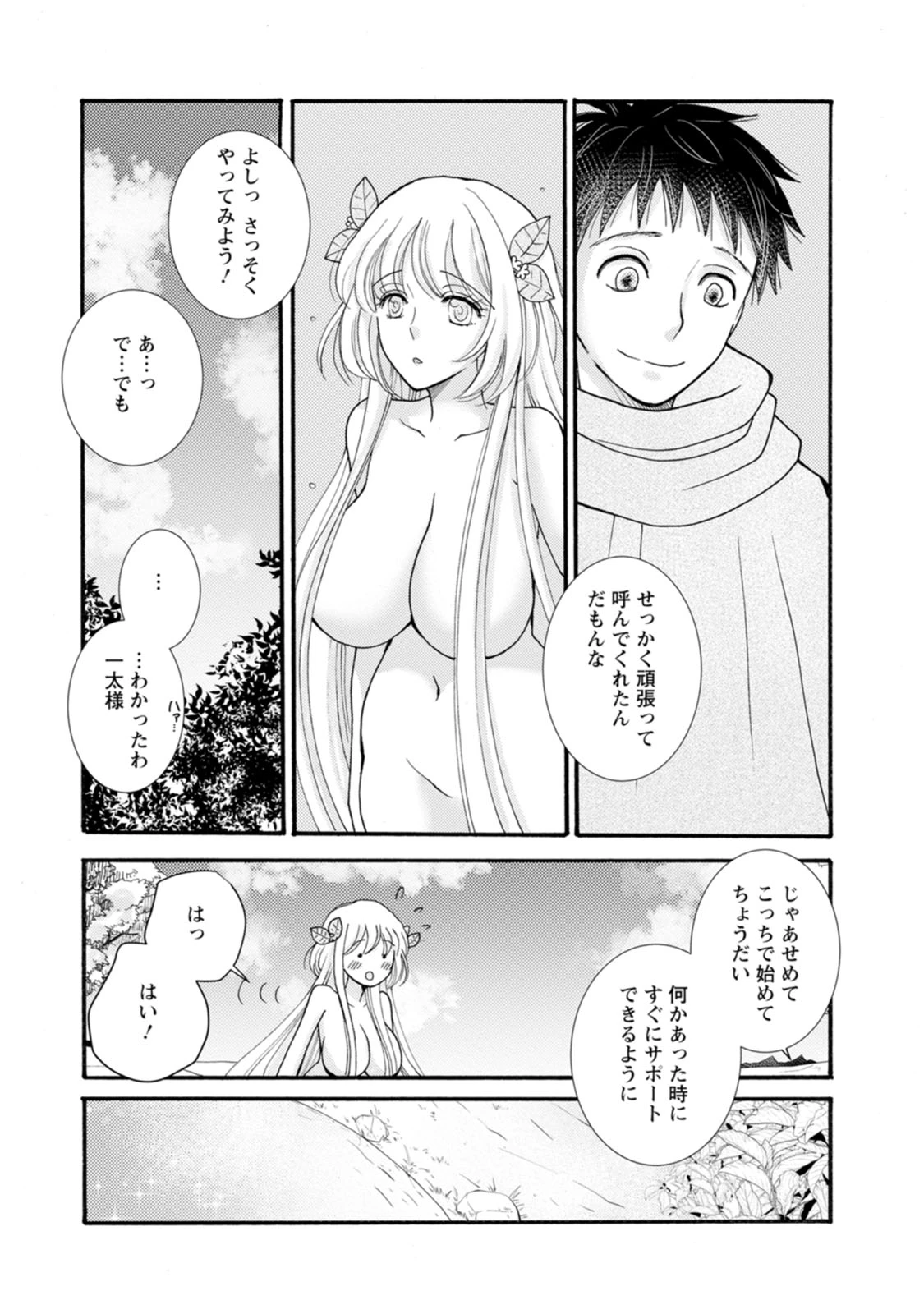 与えられたスキルを使って稼いで異世界美女達とイチャイチャしたい 第24話 - 8