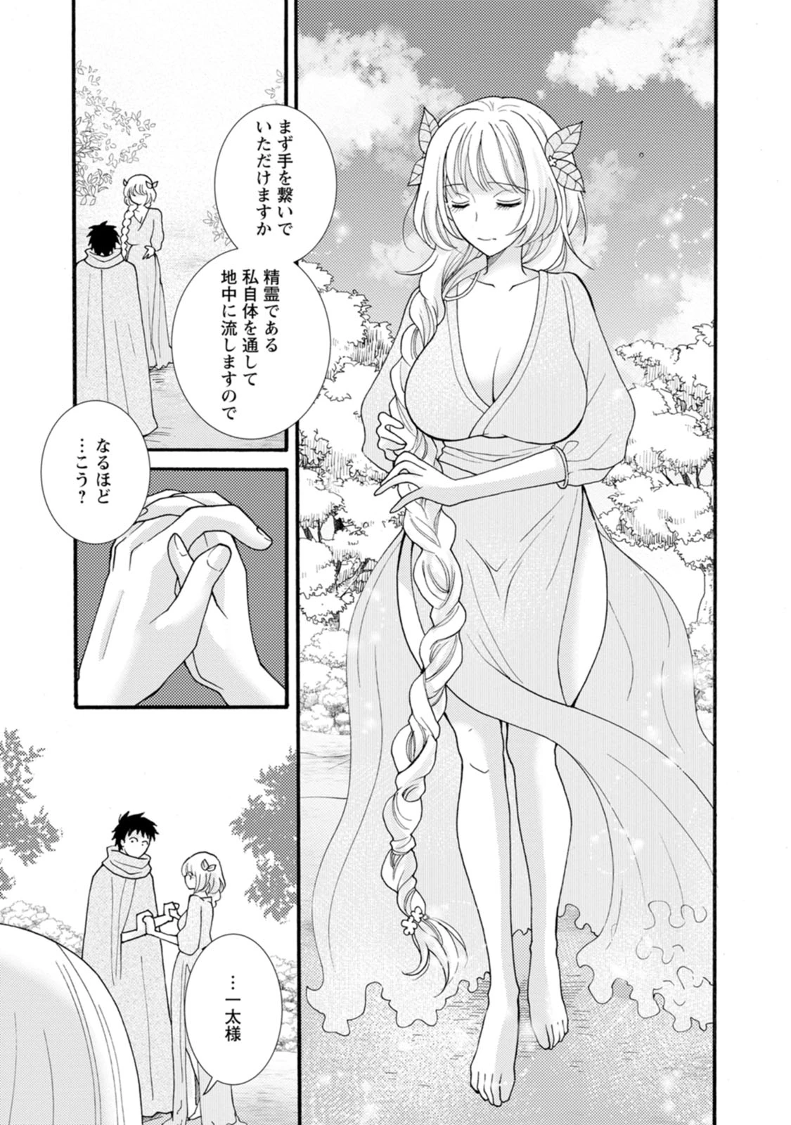 与えられたスキルを使って稼いで異世界美女達とイチャイチャしたい 第24話 - 9