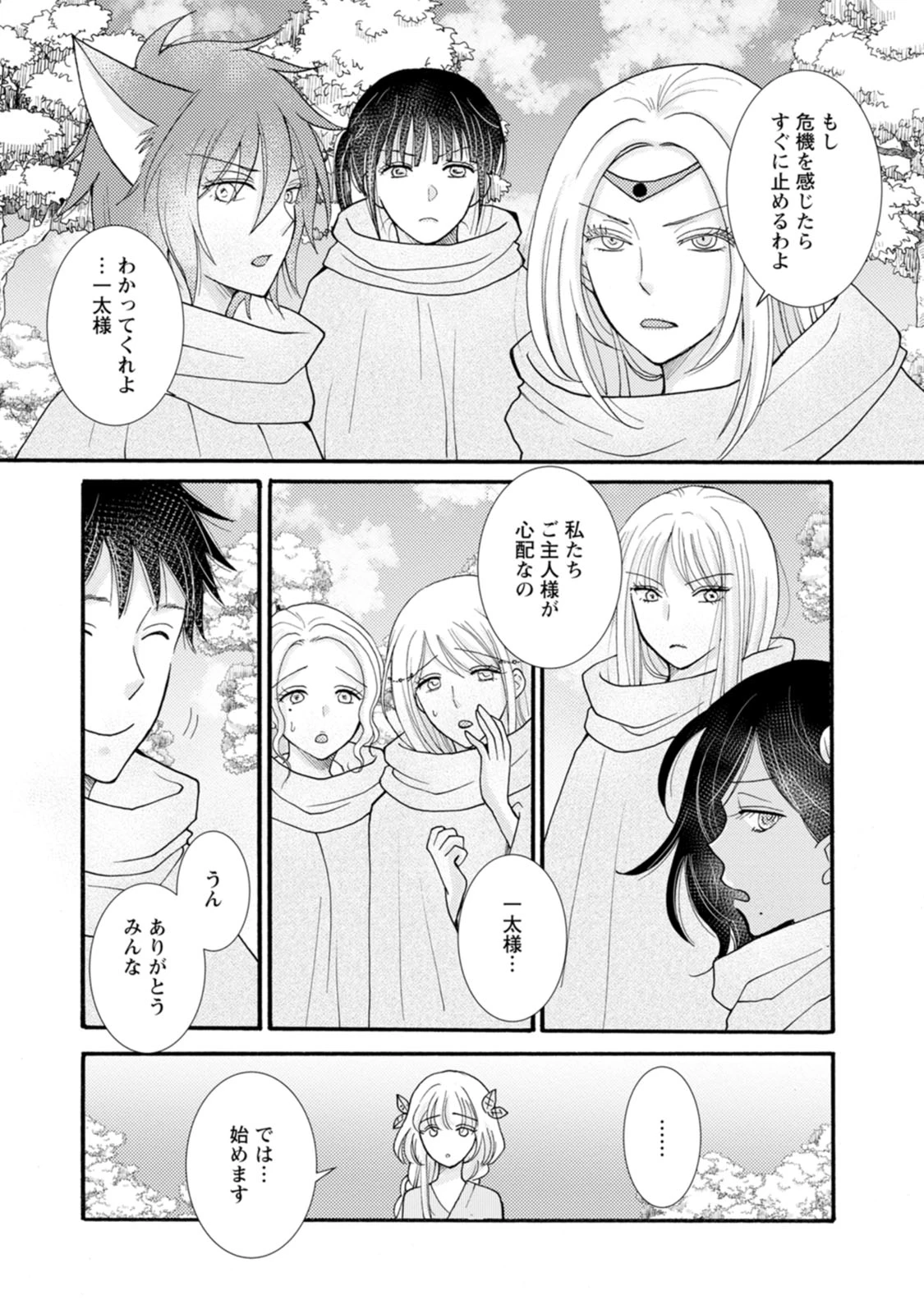 与えられたスキルを使って稼いで異世界美女達とイチャイチャしたい 第24話 - 10