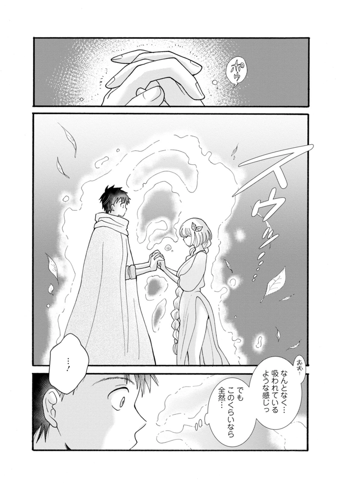 与えられたスキルを使って稼いで異世界美女達とイチャイチャしたい 第24話 - 11