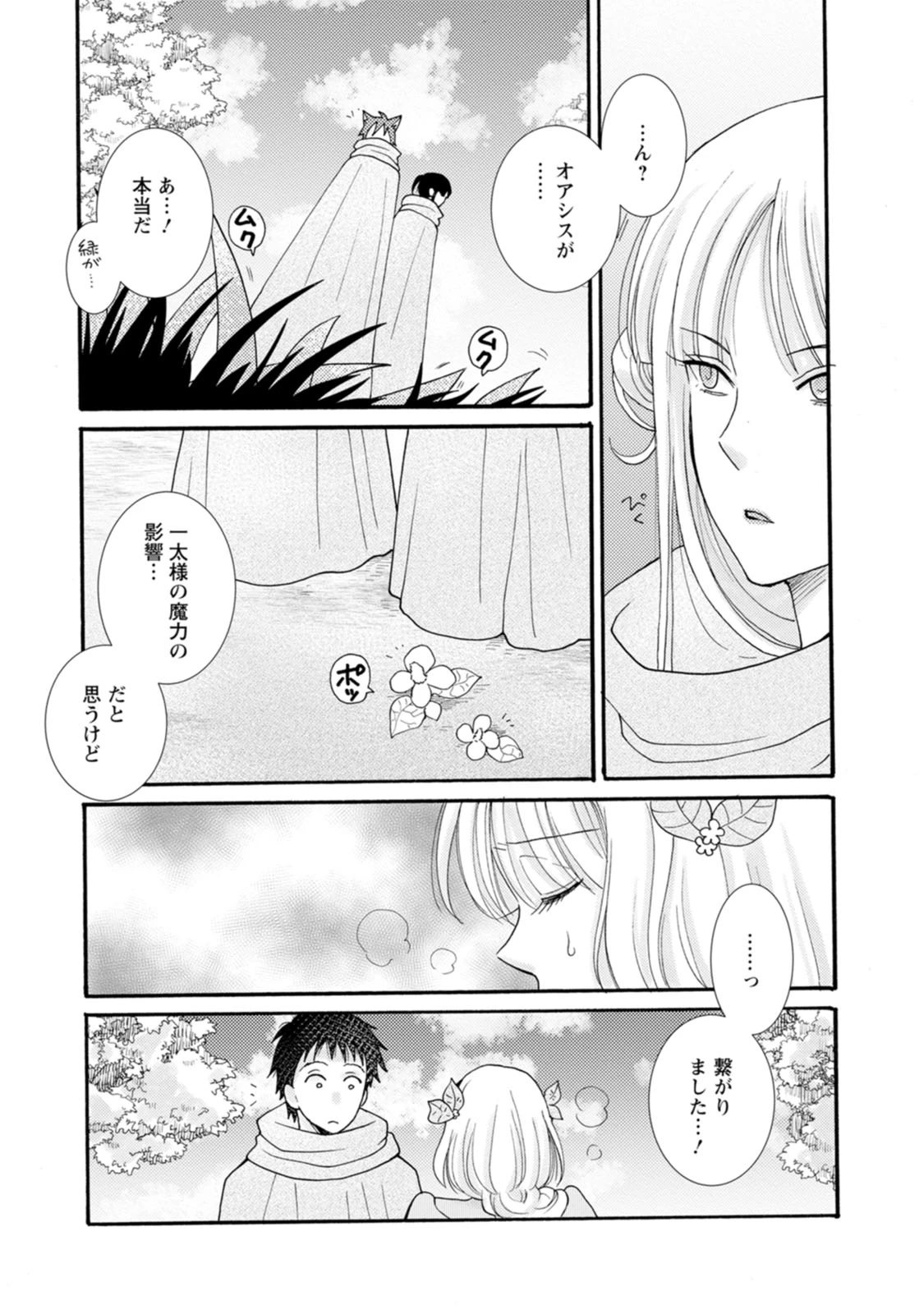 与えられたスキルを使って稼いで異世界美女達とイチャイチャしたい 第24話 - 12