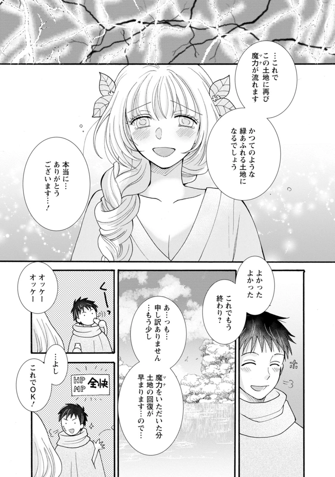 与えられたスキルを使って稼いで異世界美女達とイチャイチャしたい 第24話 - 13