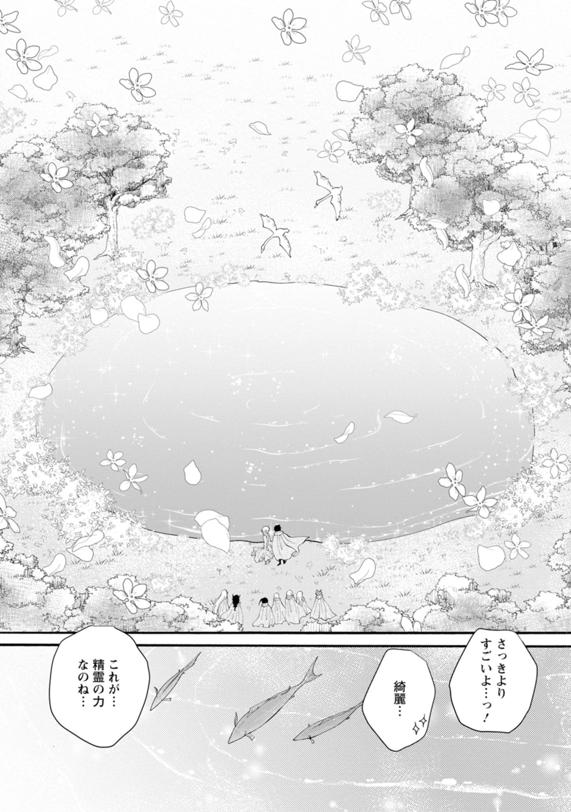 与えられたスキルを使って稼いで異世界美女達とイチャイチャしたい 第24話 - 15