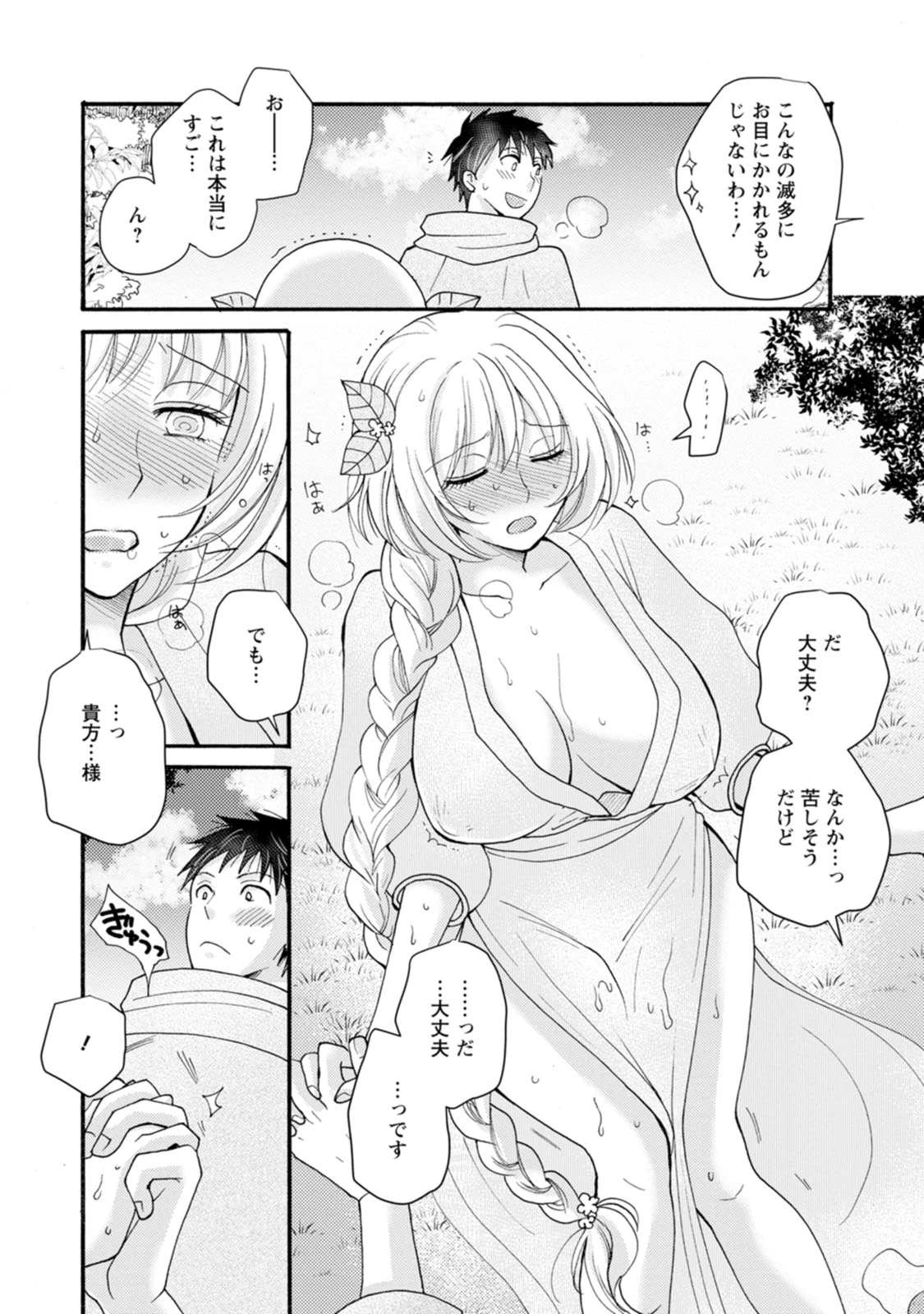与えられたスキルを使って稼いで異世界美女達とイチャイチャしたい 第24話 - 16
