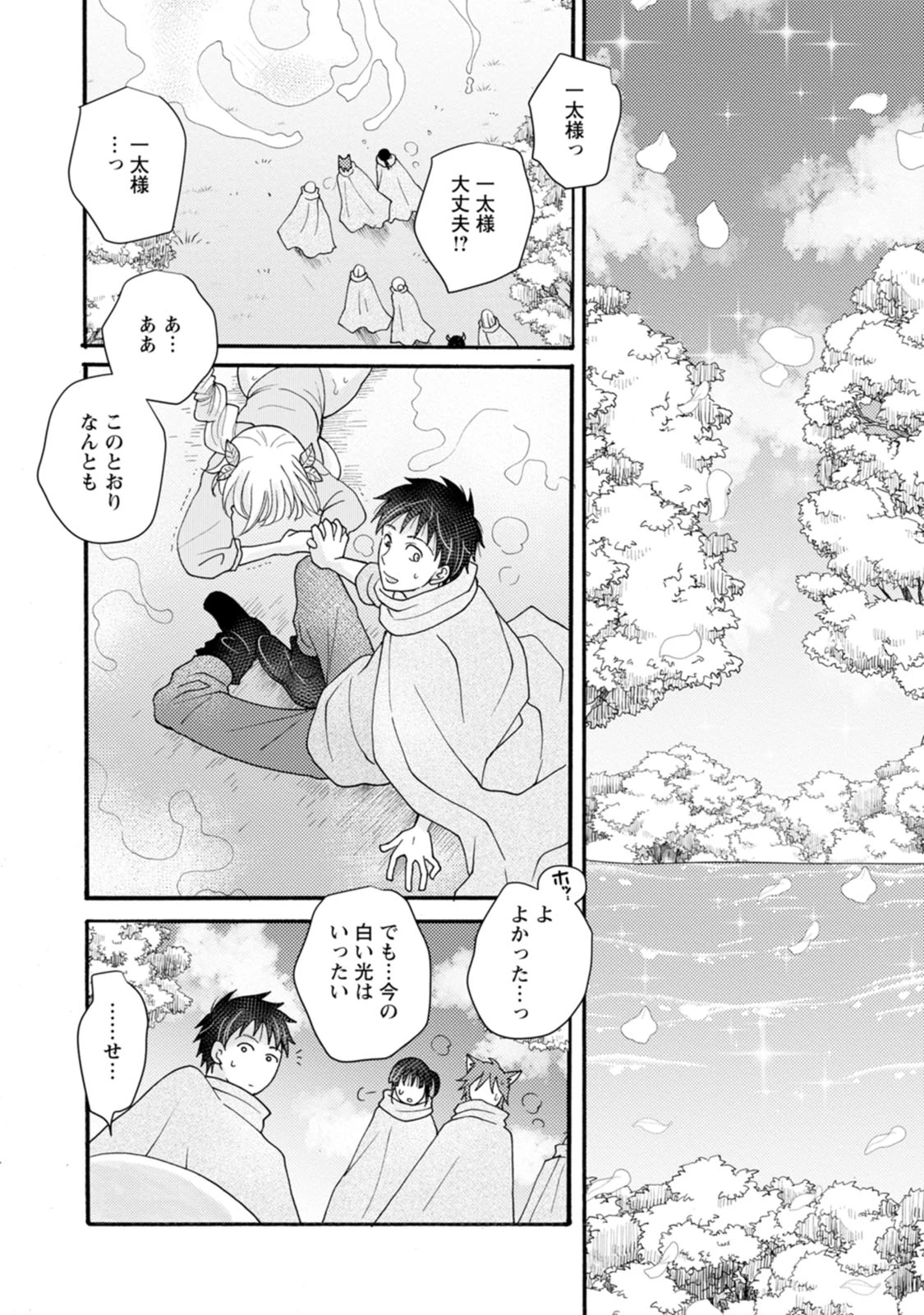 与えられたスキルを使って稼いで異世界美女達とイチャイチャしたい 第24話 - 19