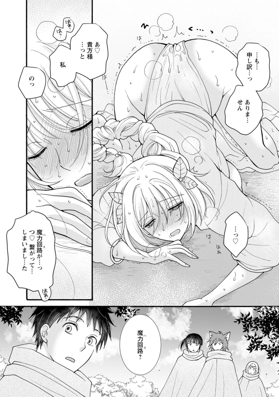 与えられたスキルを使って稼いで異世界美女達とイチャイチャしたい 第24話 - 20