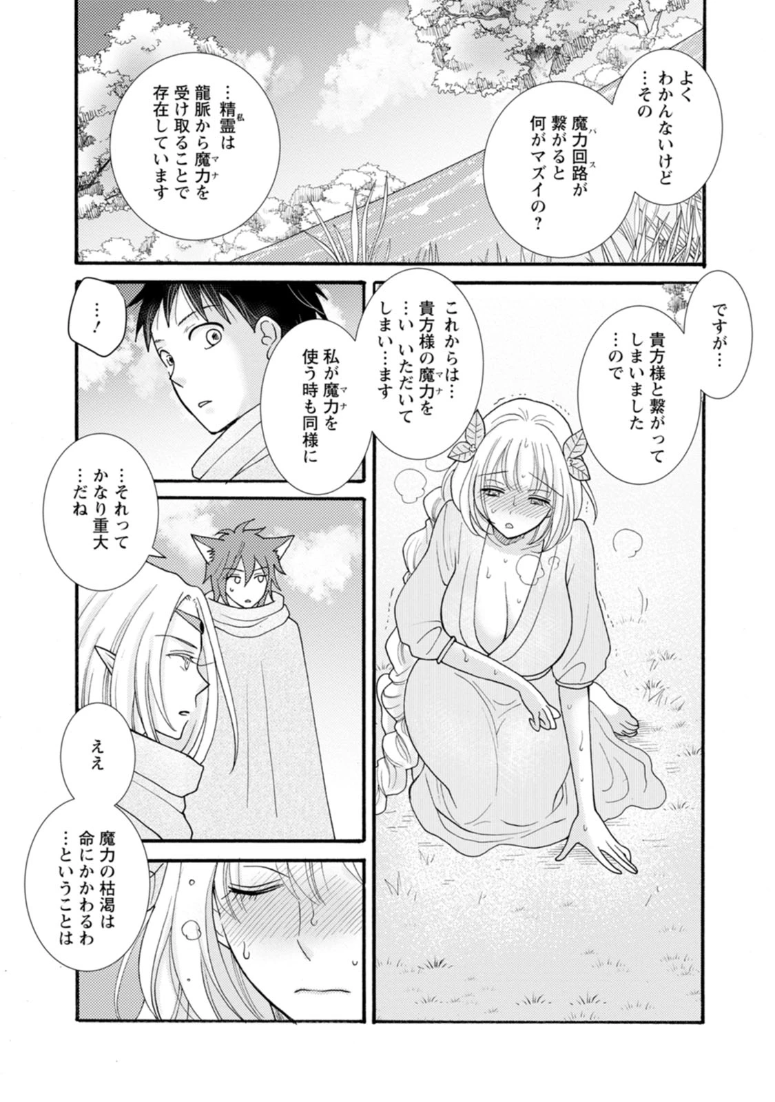 与えられたスキルを使って稼いで異世界美女達とイチャイチャしたい 第24話 - 21