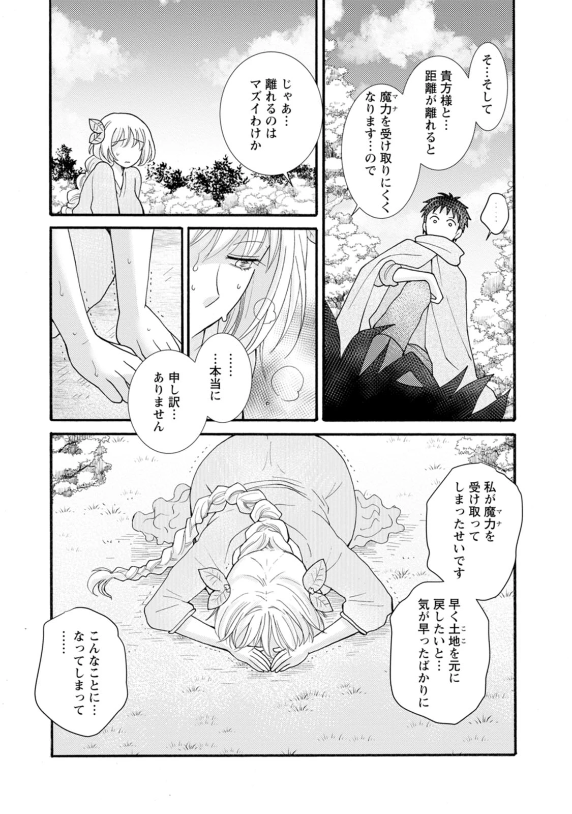 与えられたスキルを使って稼いで異世界美女達とイチャイチャしたい 第24話 - 22