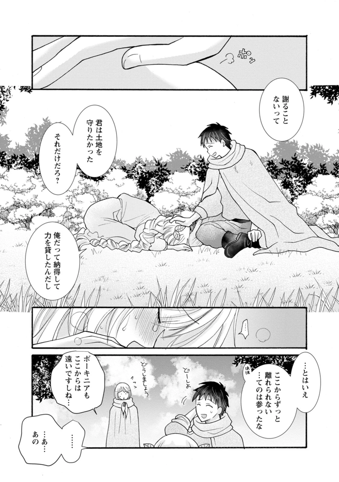 与えられたスキルを使って稼いで異世界美女達とイチャイチャしたい 第24話 - 23