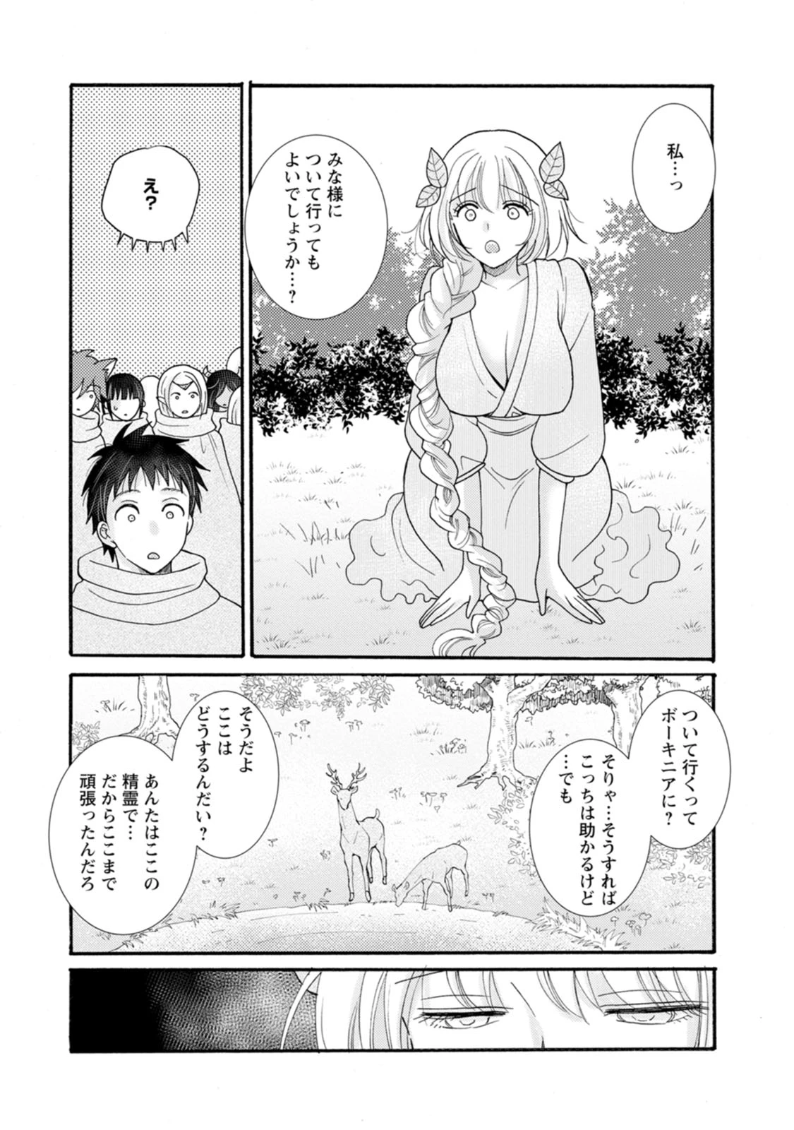 与えられたスキルを使って稼いで異世界美女達とイチャイチャしたい 第24話 - 24