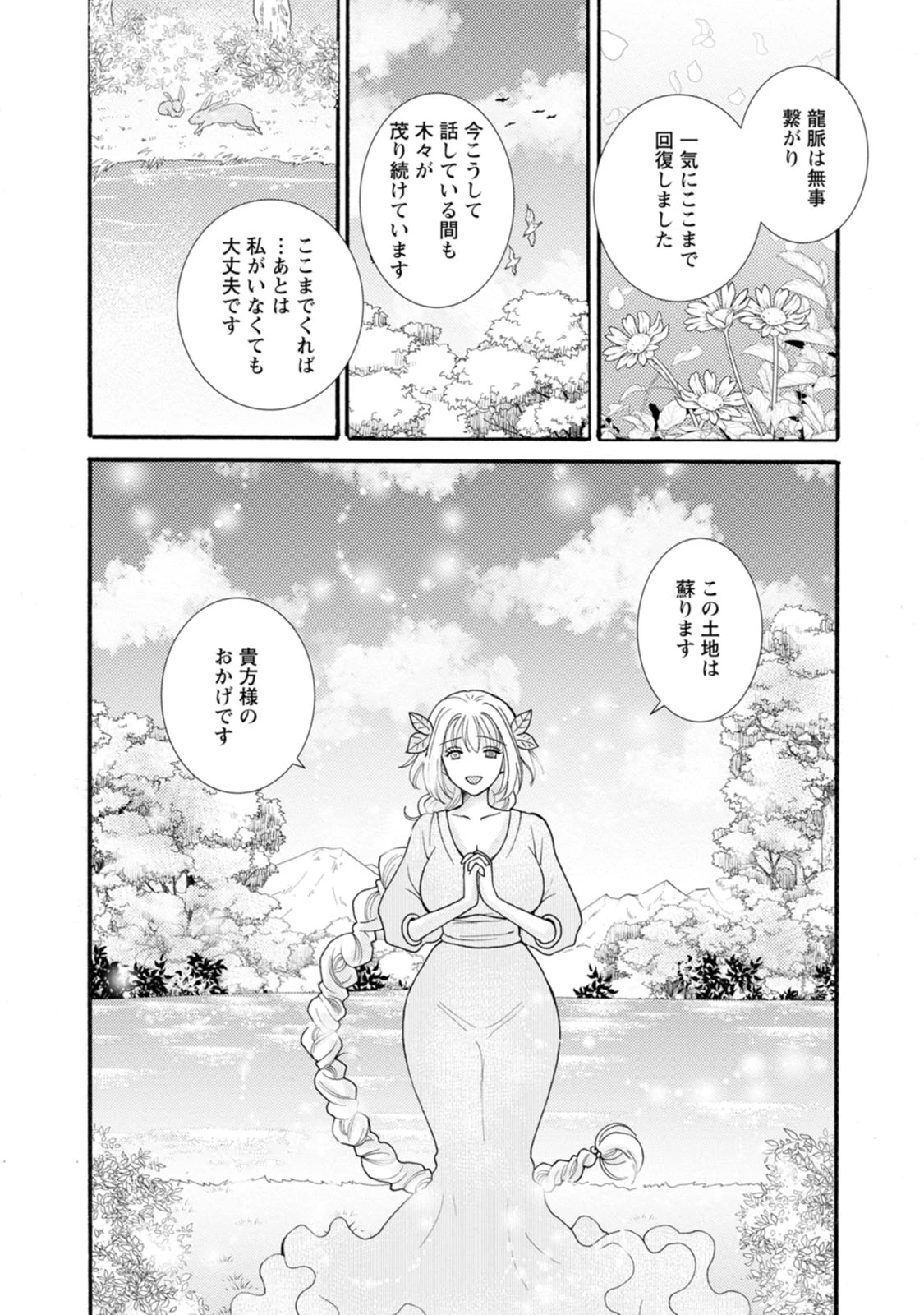 与えられたスキルを使って稼いで異世界美女達とイチャイチャしたい 第24話 - 25