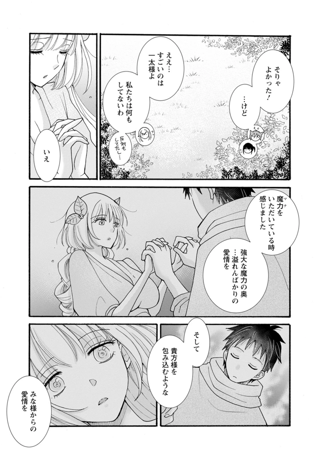 与えられたスキルを使って稼いで異世界美女達とイチャイチャしたい 第24話 - 26