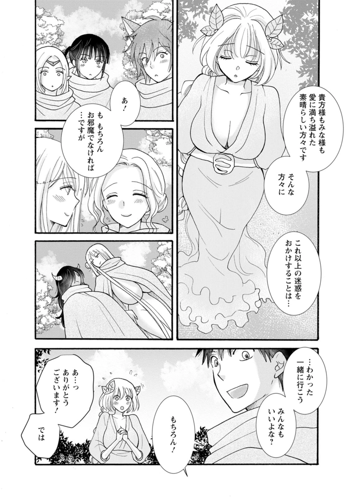 与えられたスキルを使って稼いで異世界美女達とイチャイチャしたい 第24話 - 27