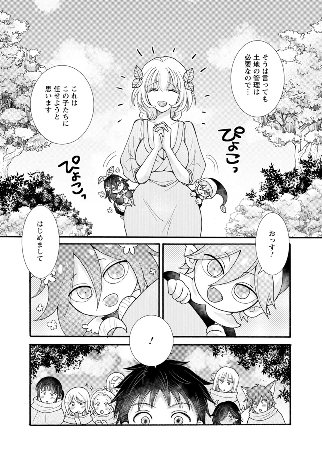 与えられたスキルを使って稼いで異世界美女達とイチャイチャしたい 第24話 - 28