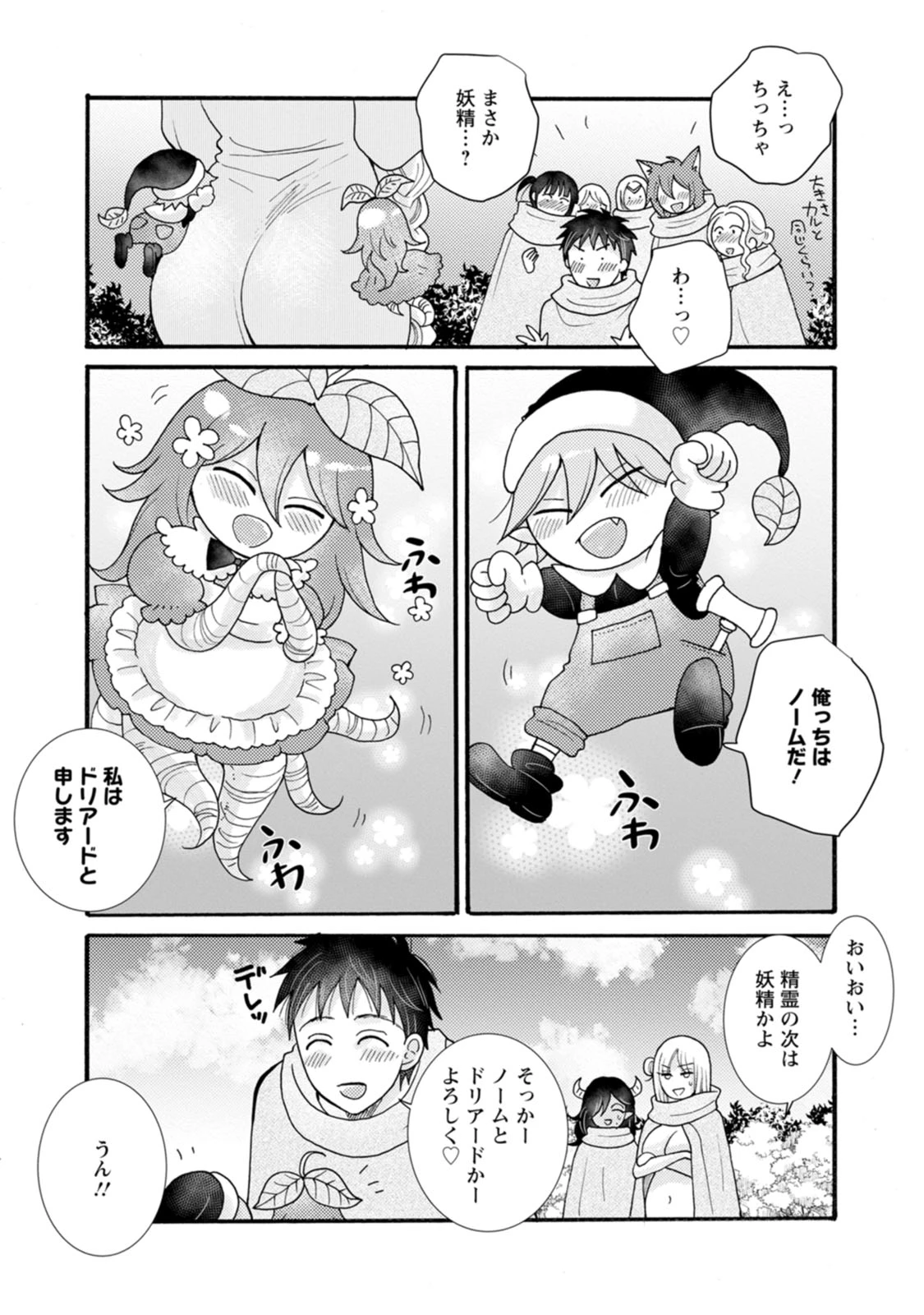 与えられたスキルを使って稼いで異世界美女達とイチャイチャしたい 第24話 - 29