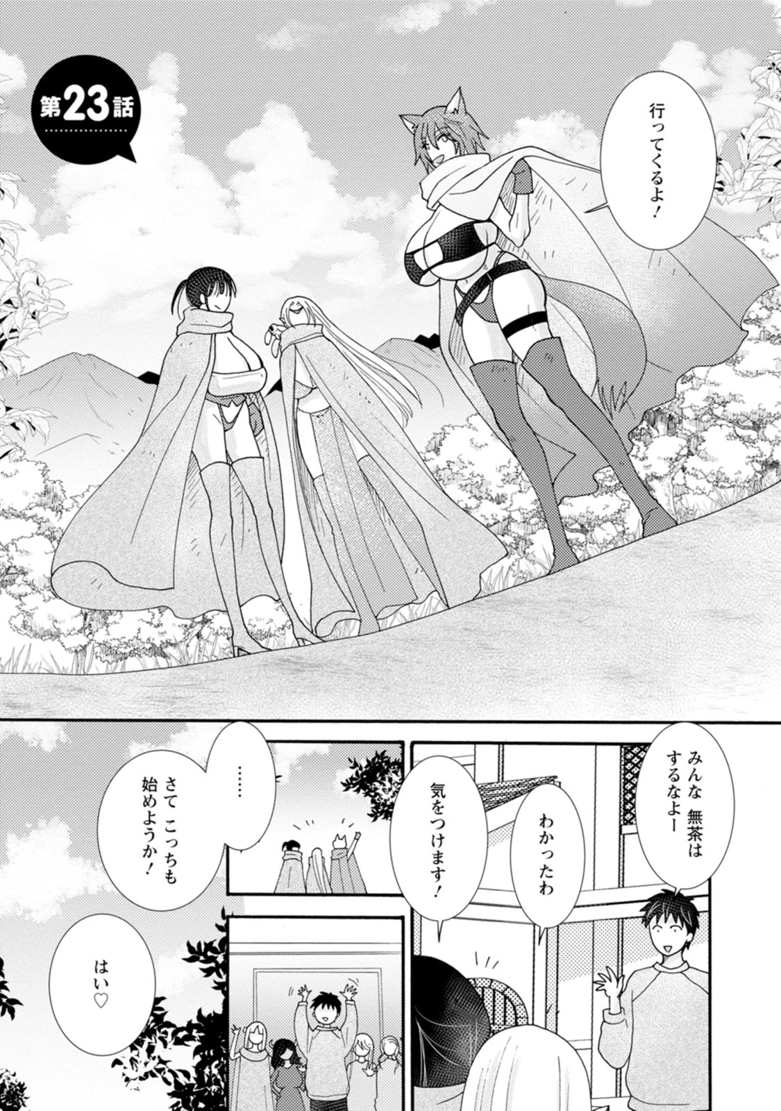 与えられたスキルを使って稼いで異世界美女達とイチャイチャしたい 第23話 - 1