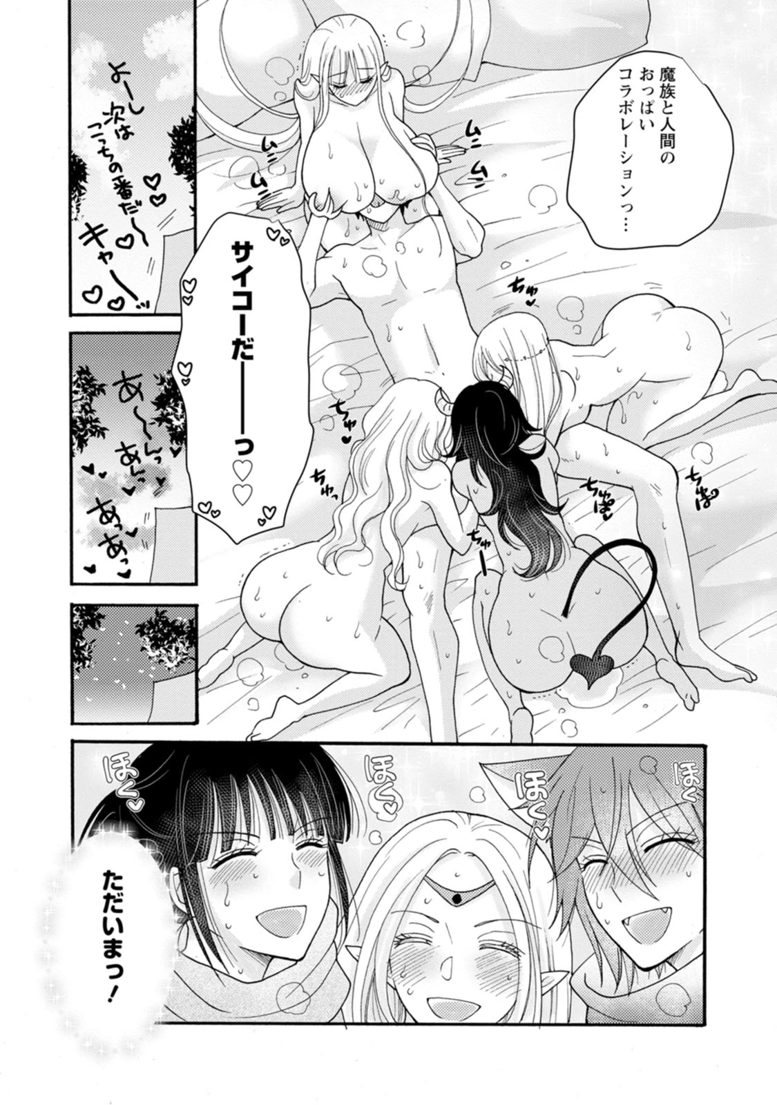 与えられたスキルを使って稼いで異世界美女達とイチャイチャしたい 第23話 - 3