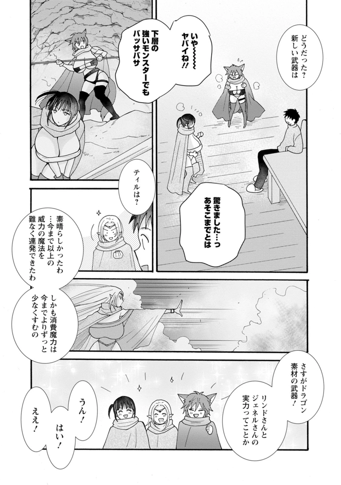 与えられたスキルを使って稼いで異世界美女達とイチャイチャしたい 第23話 - 4