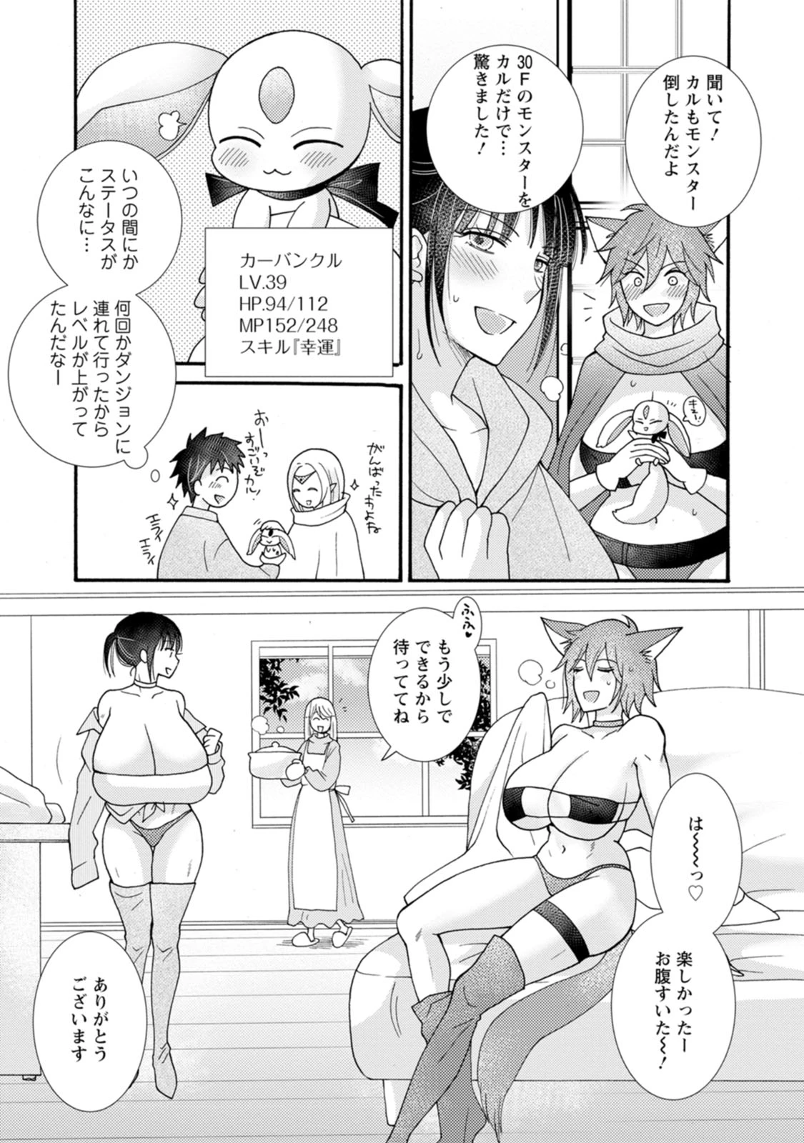 与えられたスキルを使って稼いで異世界美女達とイチャイチャしたい 第23話 - 5