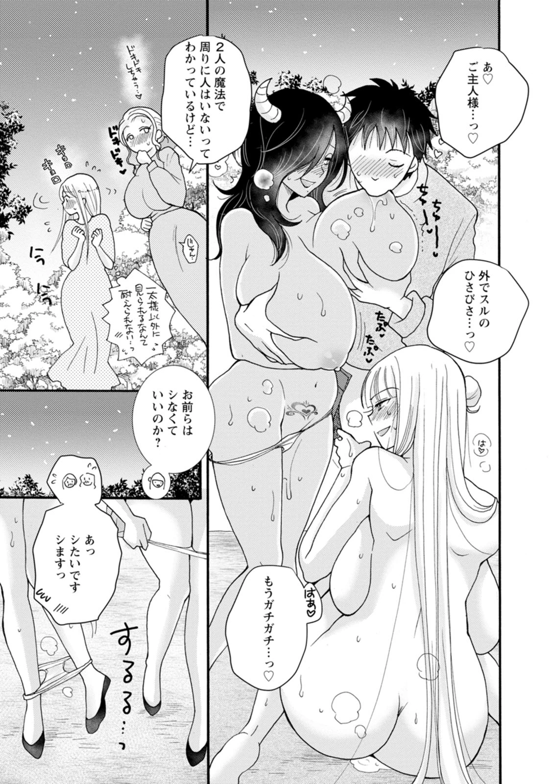 与えられたスキルを使って稼いで異世界美女達とイチャイチャしたい 第23話 - 7