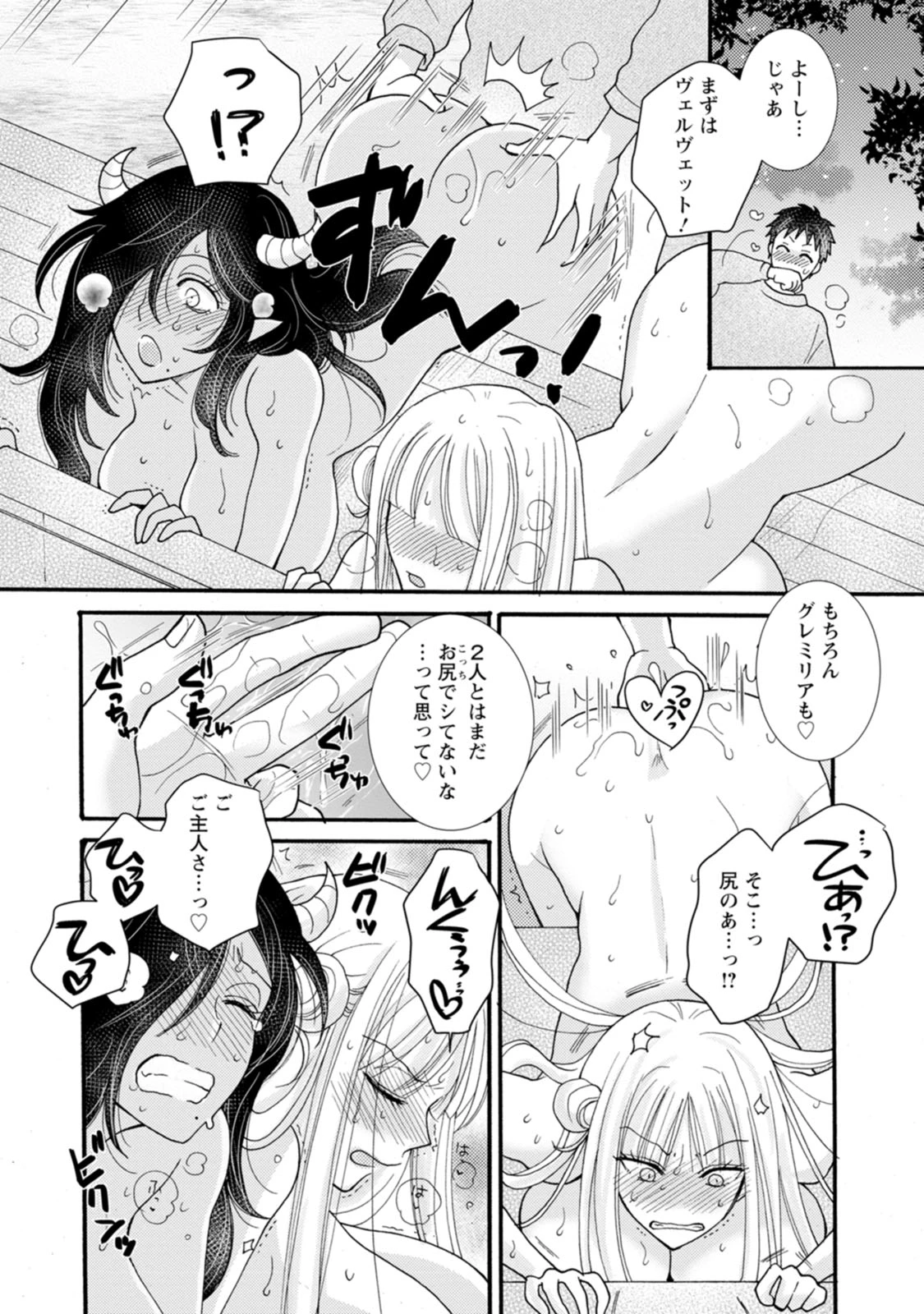 与えられたスキルを使って稼いで異世界美女達とイチャイチャしたい 第23話 - 10