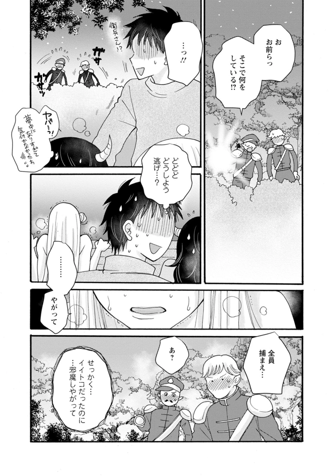 与えられたスキルを使って稼いで異世界美女達とイチャイチャしたい 第23話 - 12