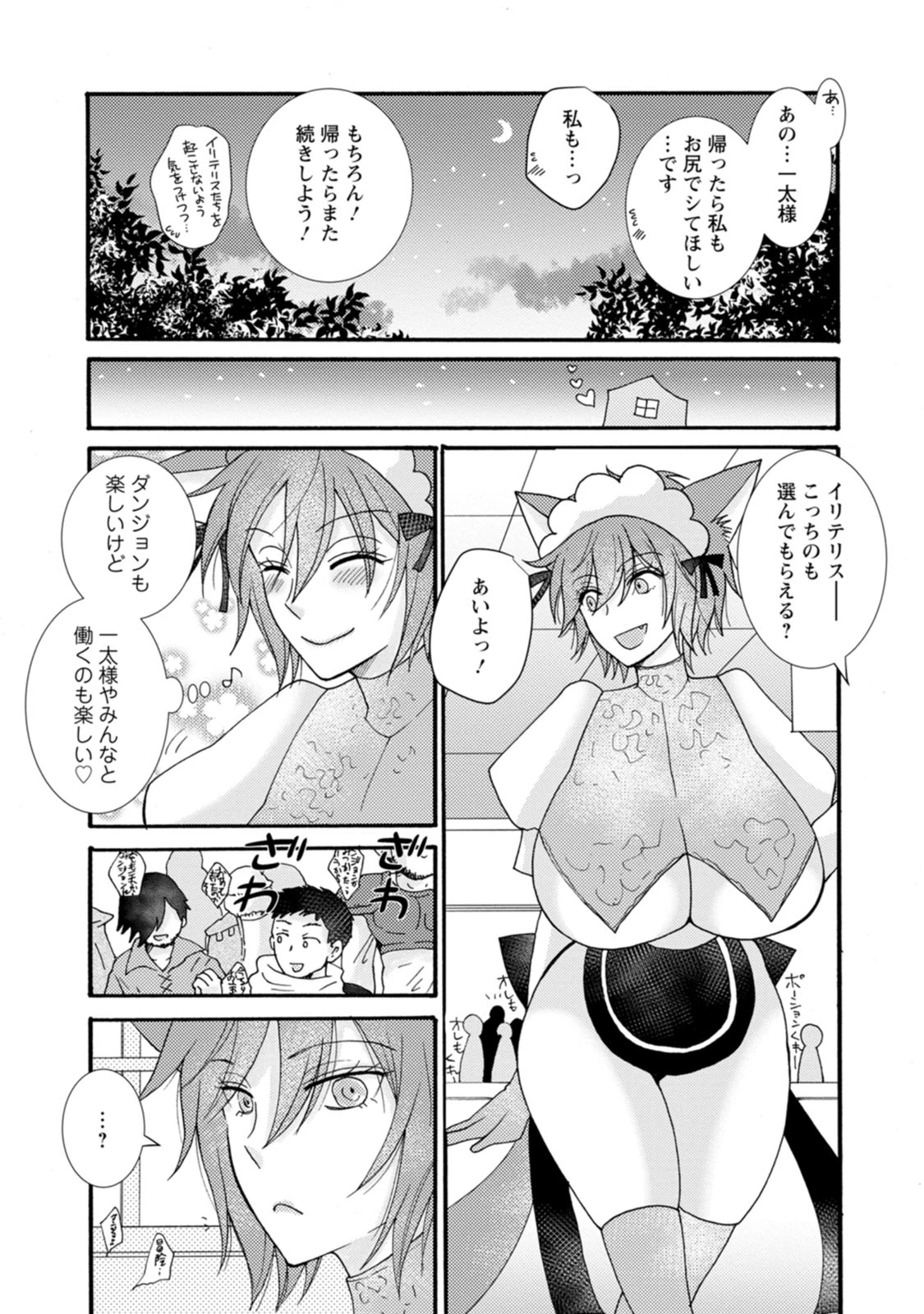 与えられたスキルを使って稼いで異世界美女達とイチャイチャしたい 第23話 - 15