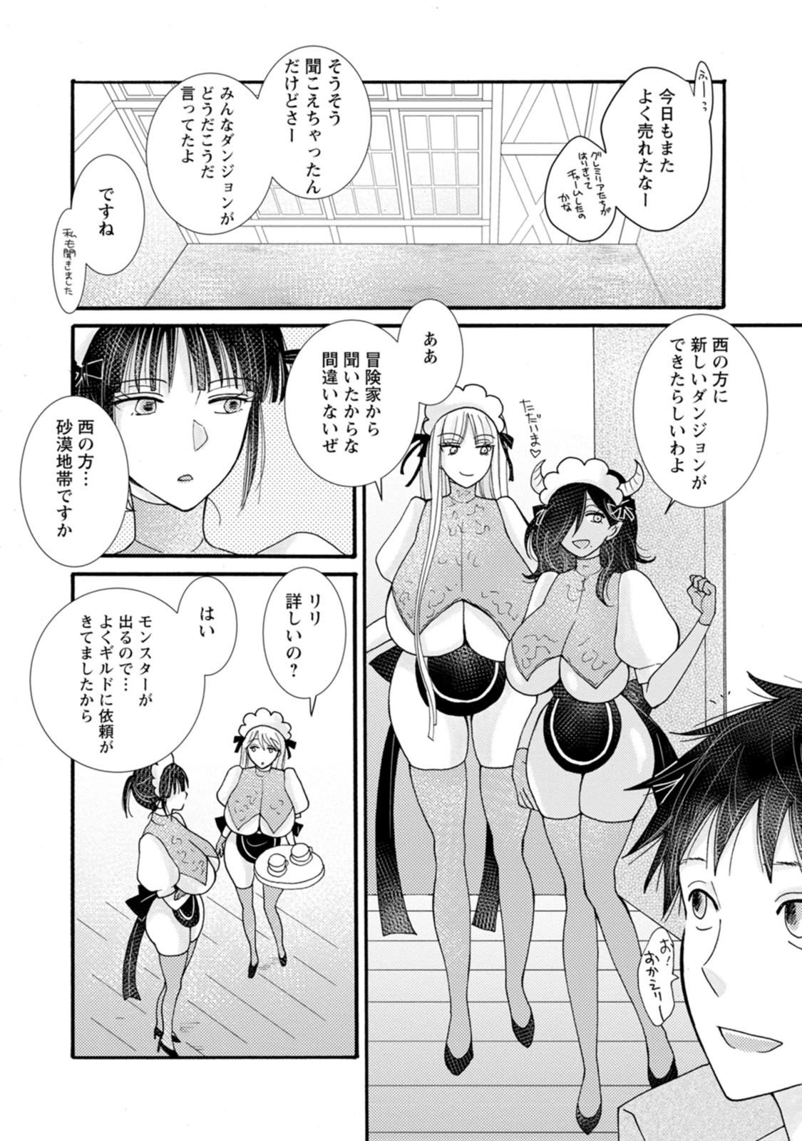 与えられたスキルを使って稼いで異世界美女達とイチャイチャしたい 第23話 - 16