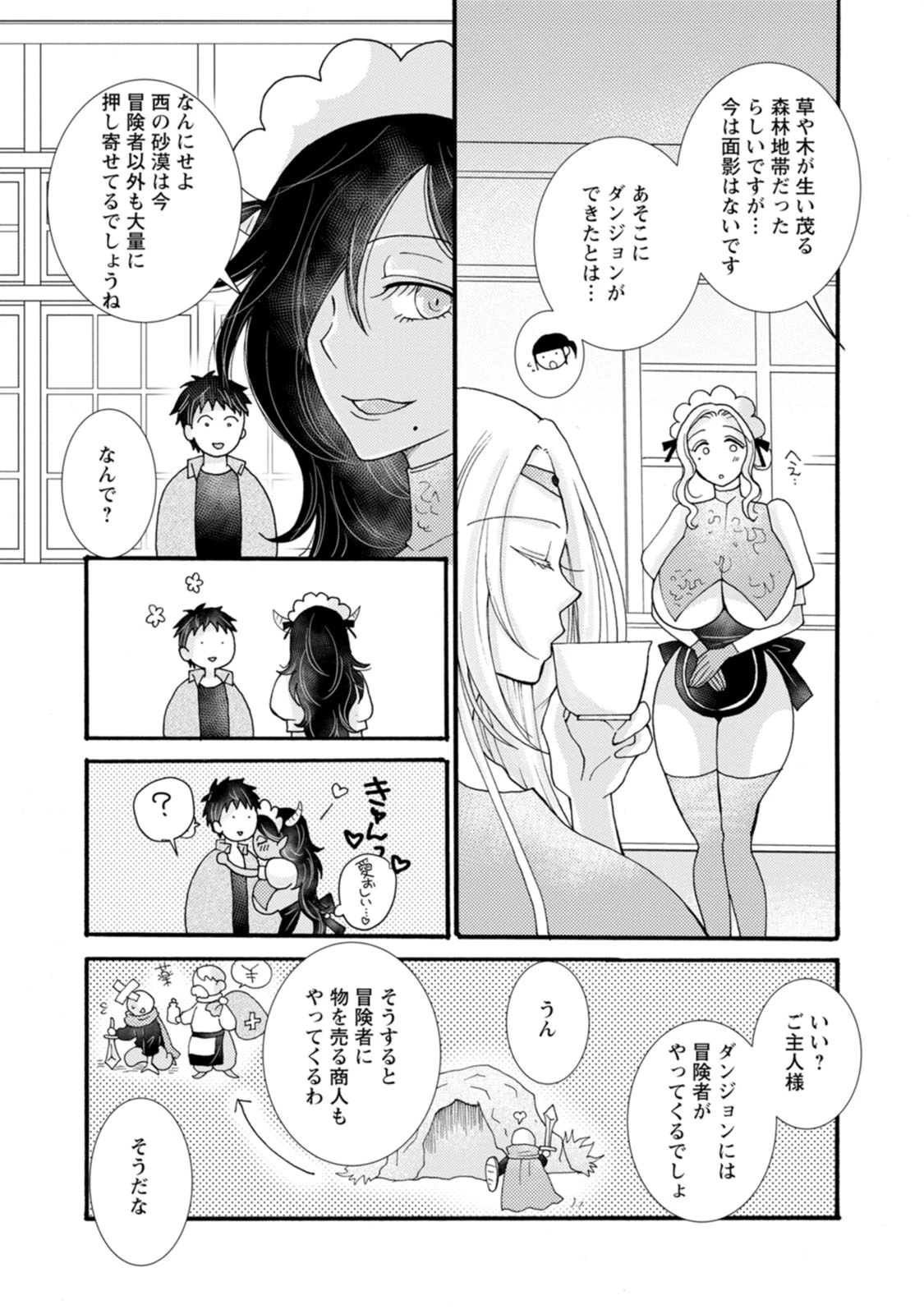 与えられたスキルを使って稼いで異世界美女達とイチャイチャしたい 第23話 - 17