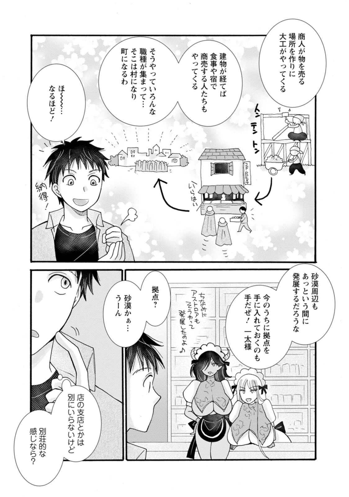 与えられたスキルを使って稼いで異世界美女達とイチャイチャしたい 第23話 - 18