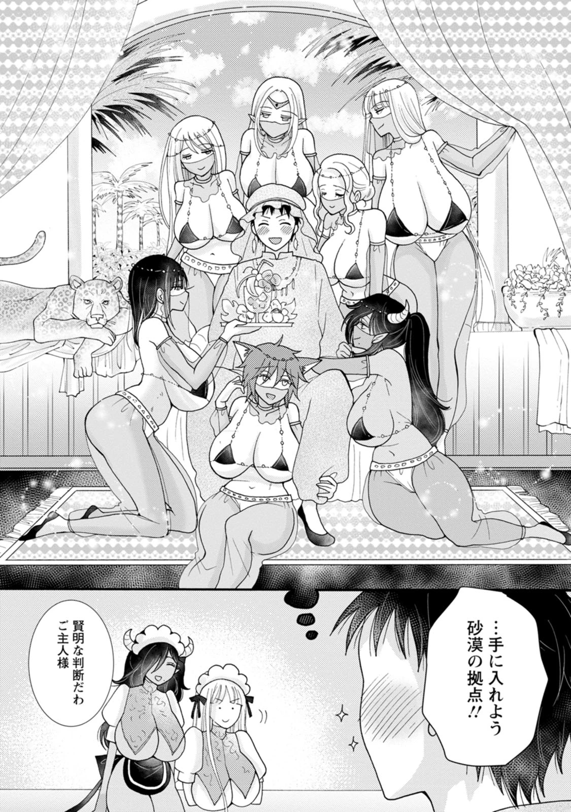 与えられたスキルを使って稼いで異世界美女達とイチャイチャしたい 第23話 - 19