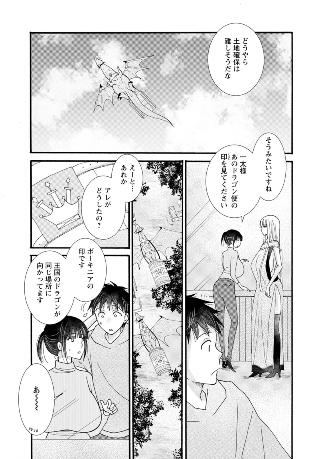 与えられたスキルを使って稼いで異世界美女達とイチャイチャしたい 第23話 - 21