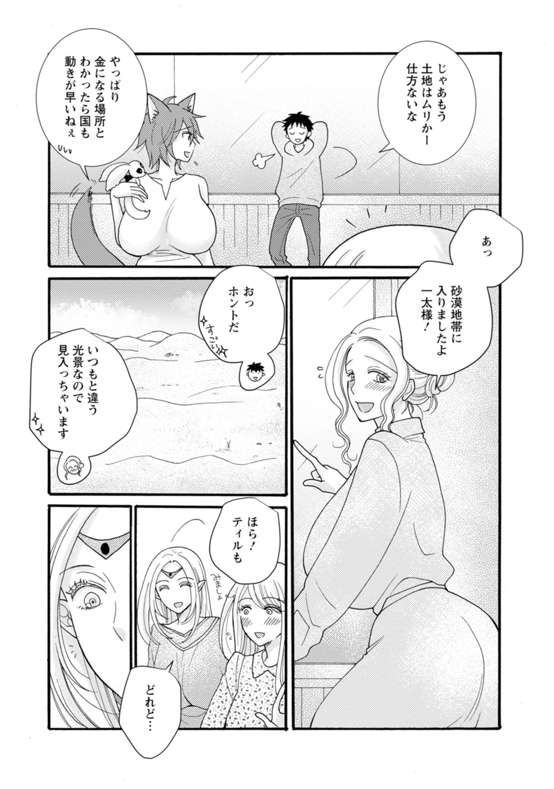与えられたスキルを使って稼いで異世界美女達とイチャイチャしたい 第23話 - 22