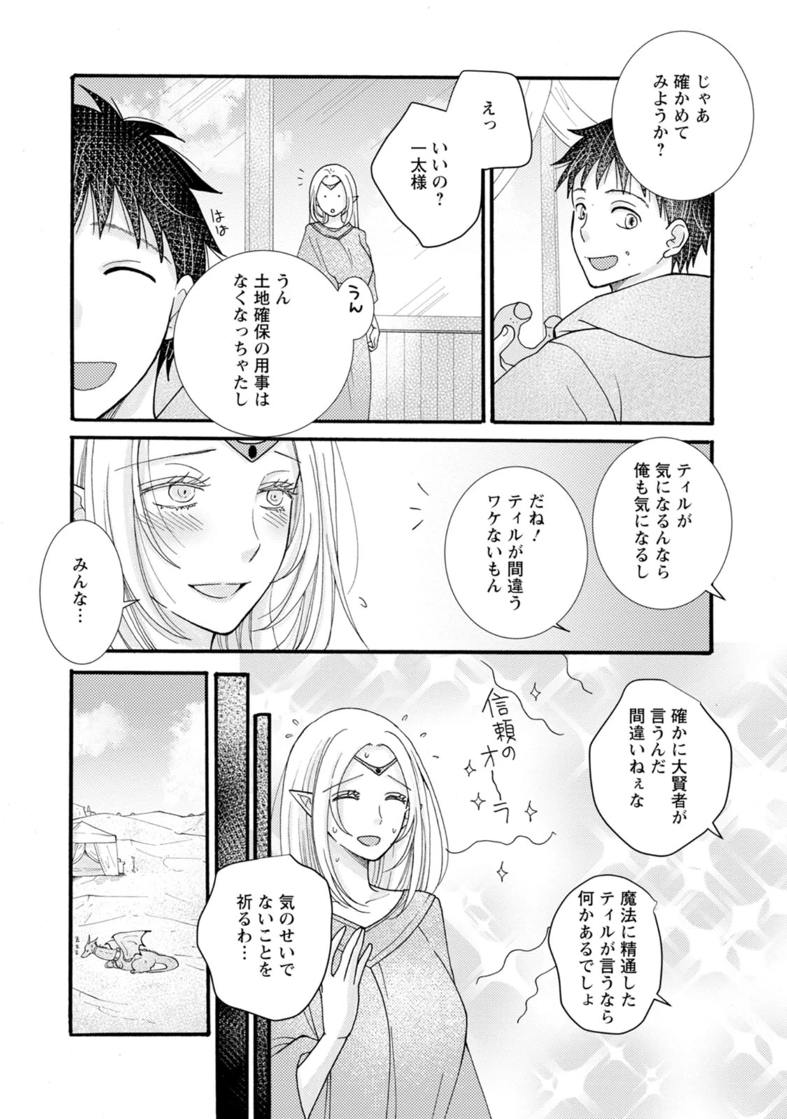 与えられたスキルを使って稼いで異世界美女達とイチャイチャしたい 第23話 - 24