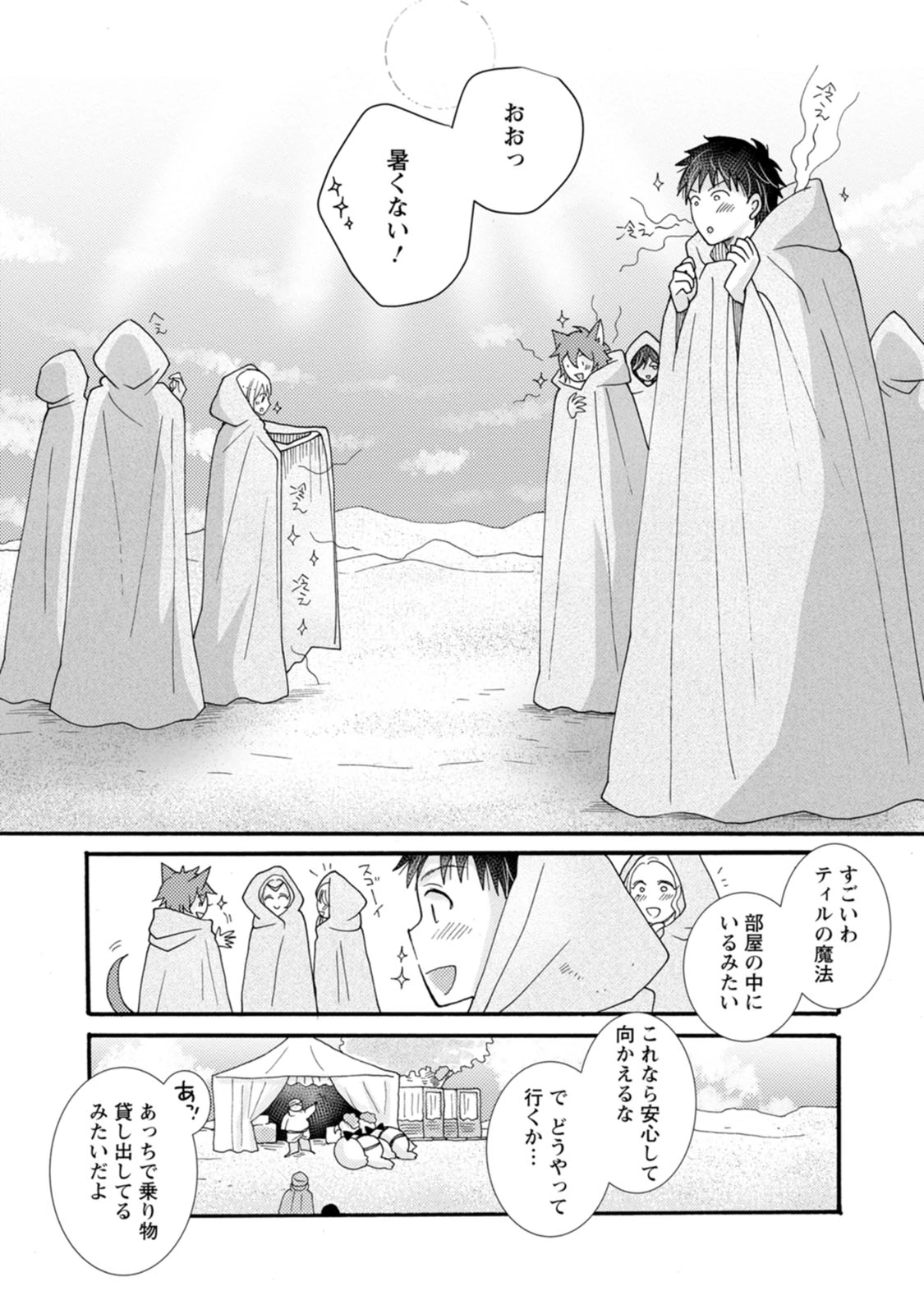 与えられたスキルを使って稼いで異世界美女達とイチャイチャしたい 第23話 - 25