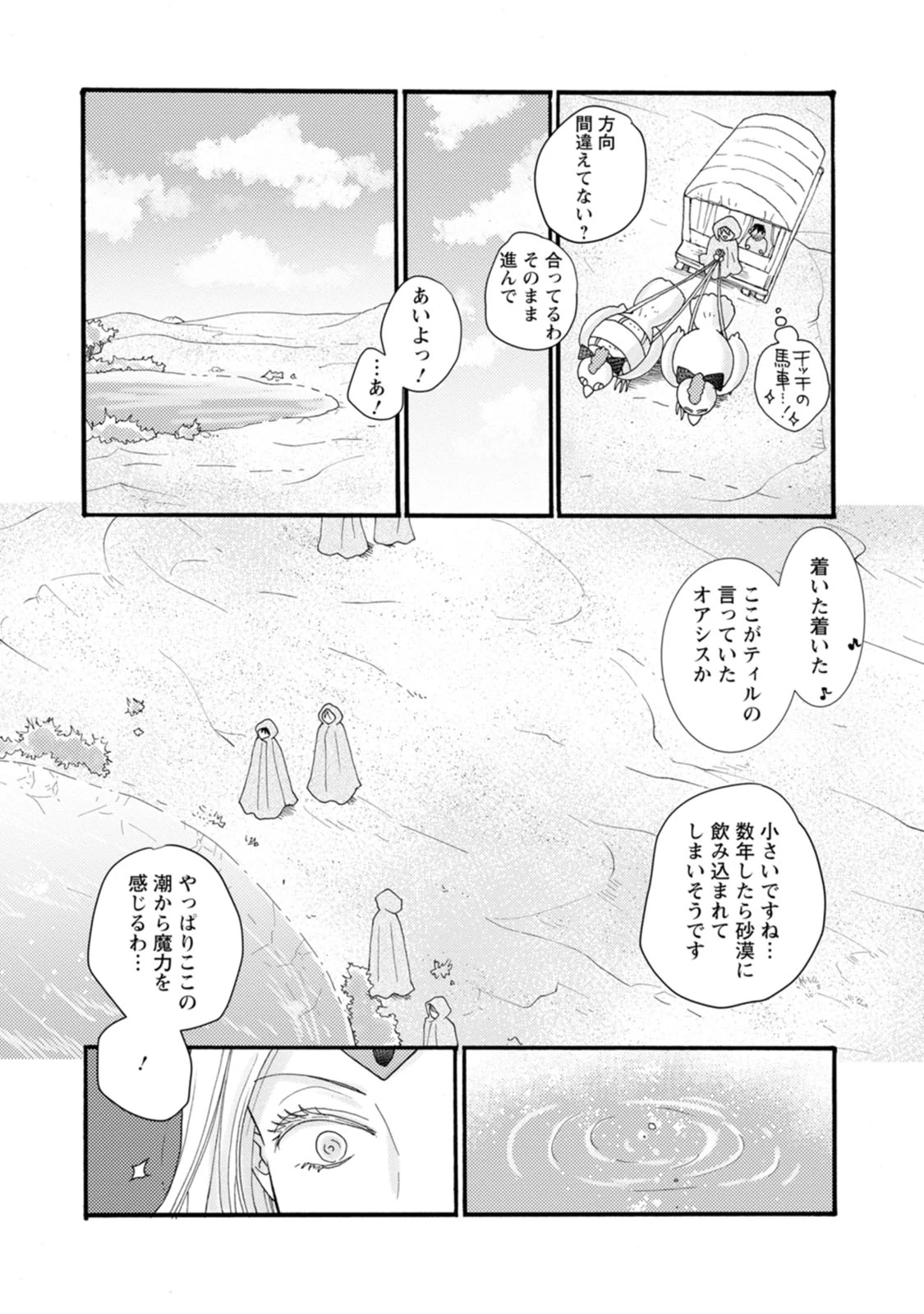 与えられたスキルを使って稼いで異世界美女達とイチャイチャしたい 第23話 - 26