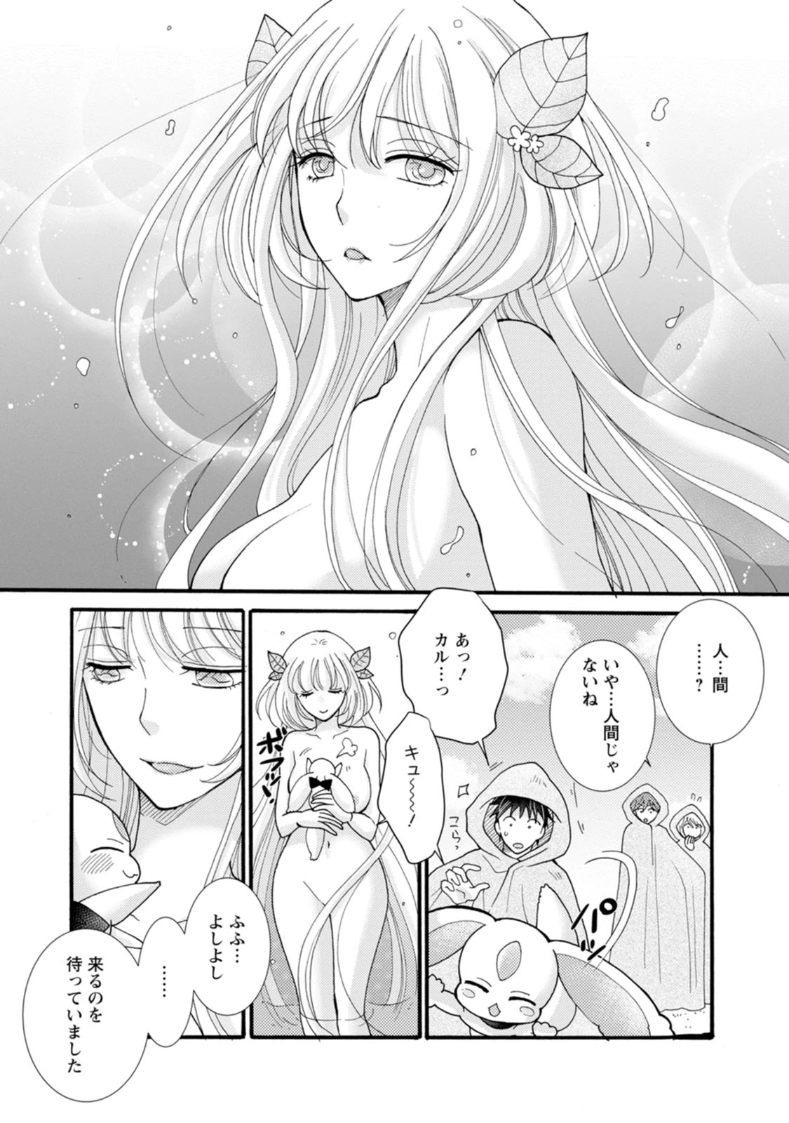 与えられたスキルを使って稼いで異世界美女達とイチャイチャしたい 第23話 - 28