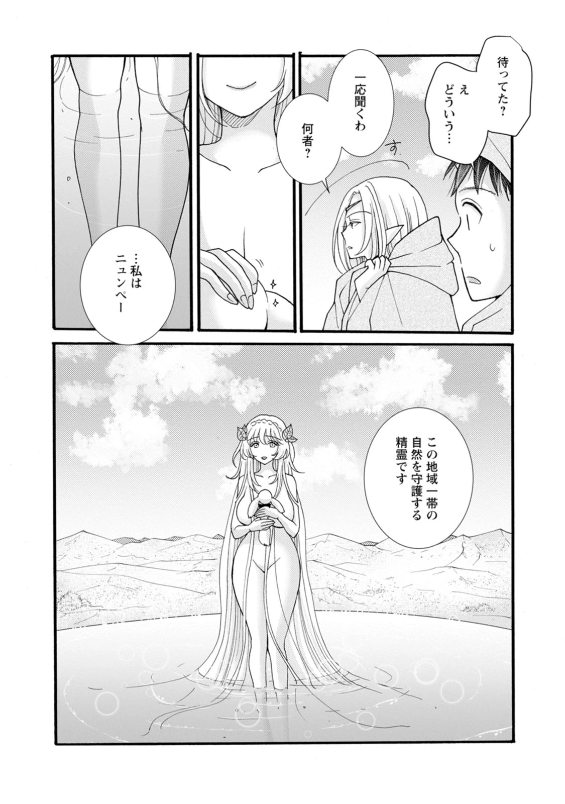与えられたスキルを使って稼いで異世界美女達とイチャイチャしたい 第23話 - 29