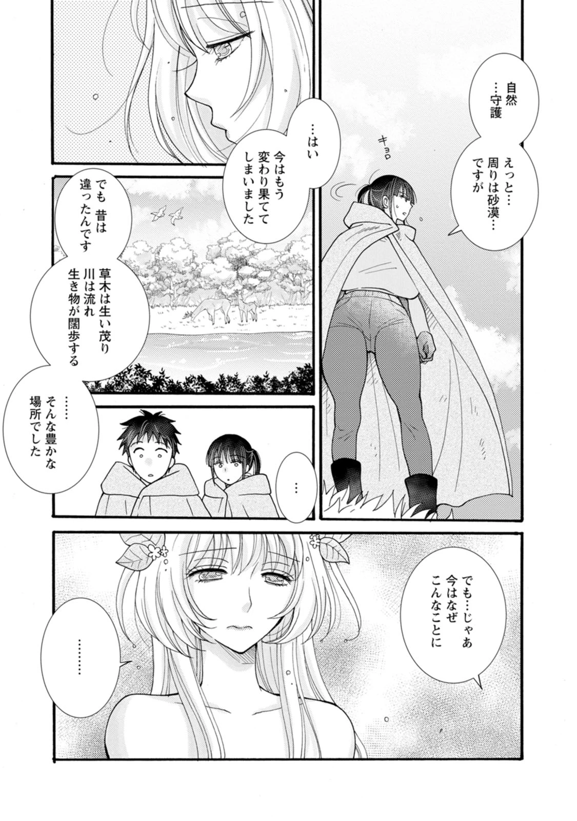 与えられたスキルを使って稼いで異世界美女達とイチャイチャしたい 第23話 - 30