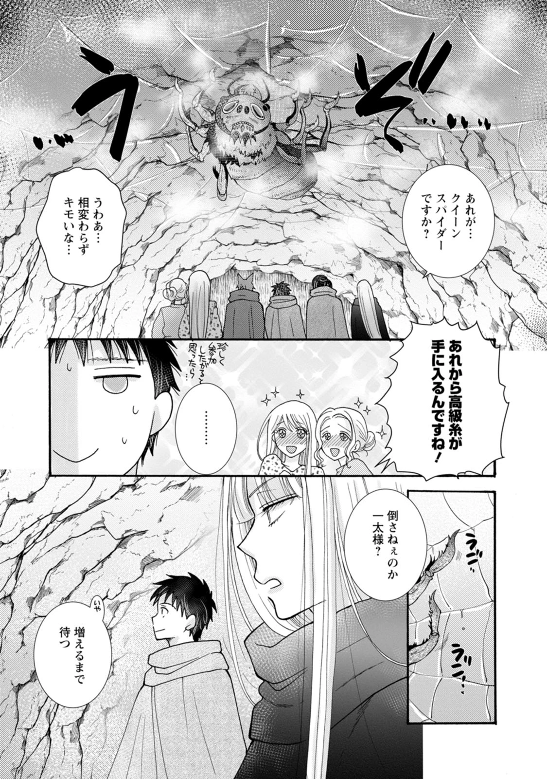 与えられたスキルを使って稼いで異世界美女達とイチャイチャしたい 第22話 - 2