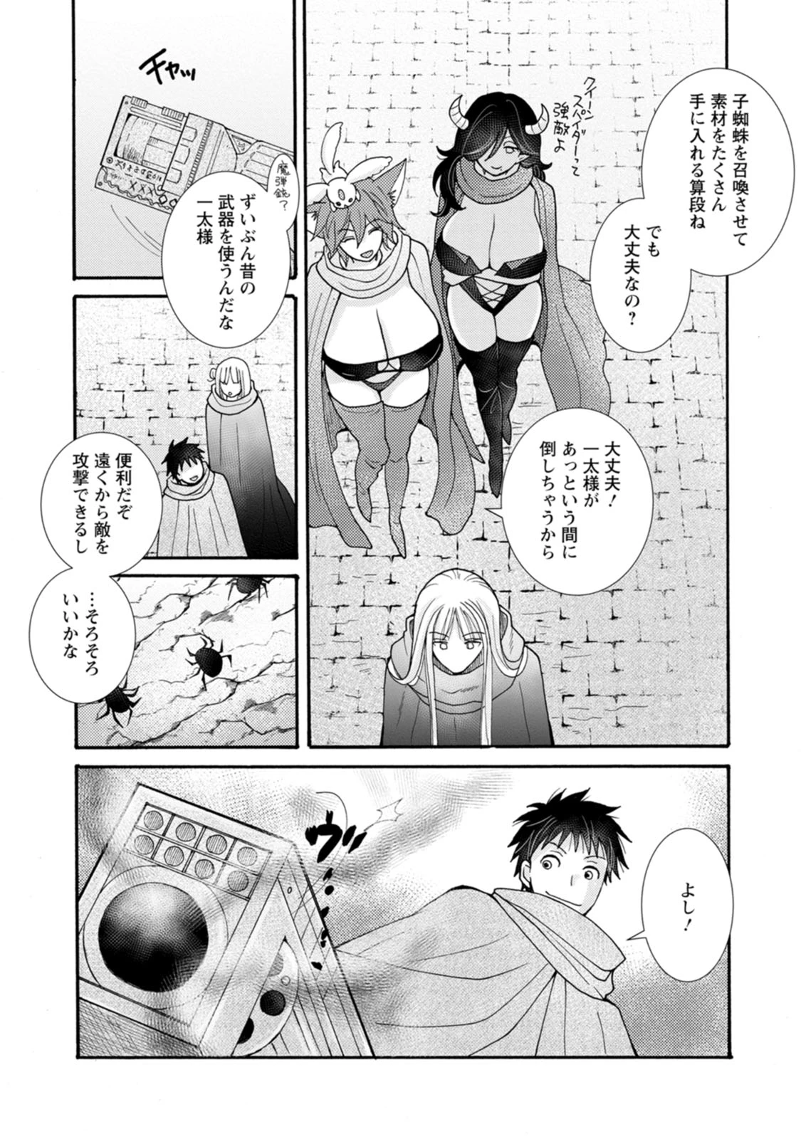 与えられたスキルを使って稼いで異世界美女達とイチャイチャしたい 第22話 - 3