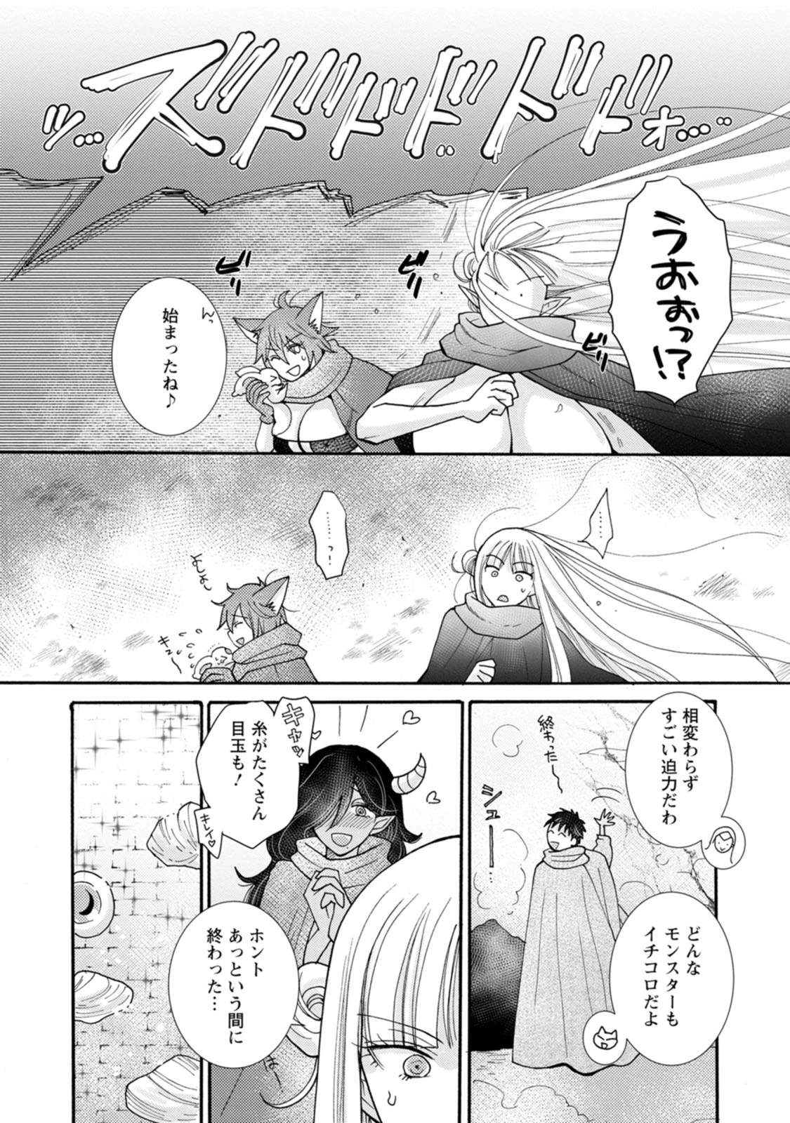 与えられたスキルを使って稼いで異世界美女達とイチャイチャしたい 第22話 - 4