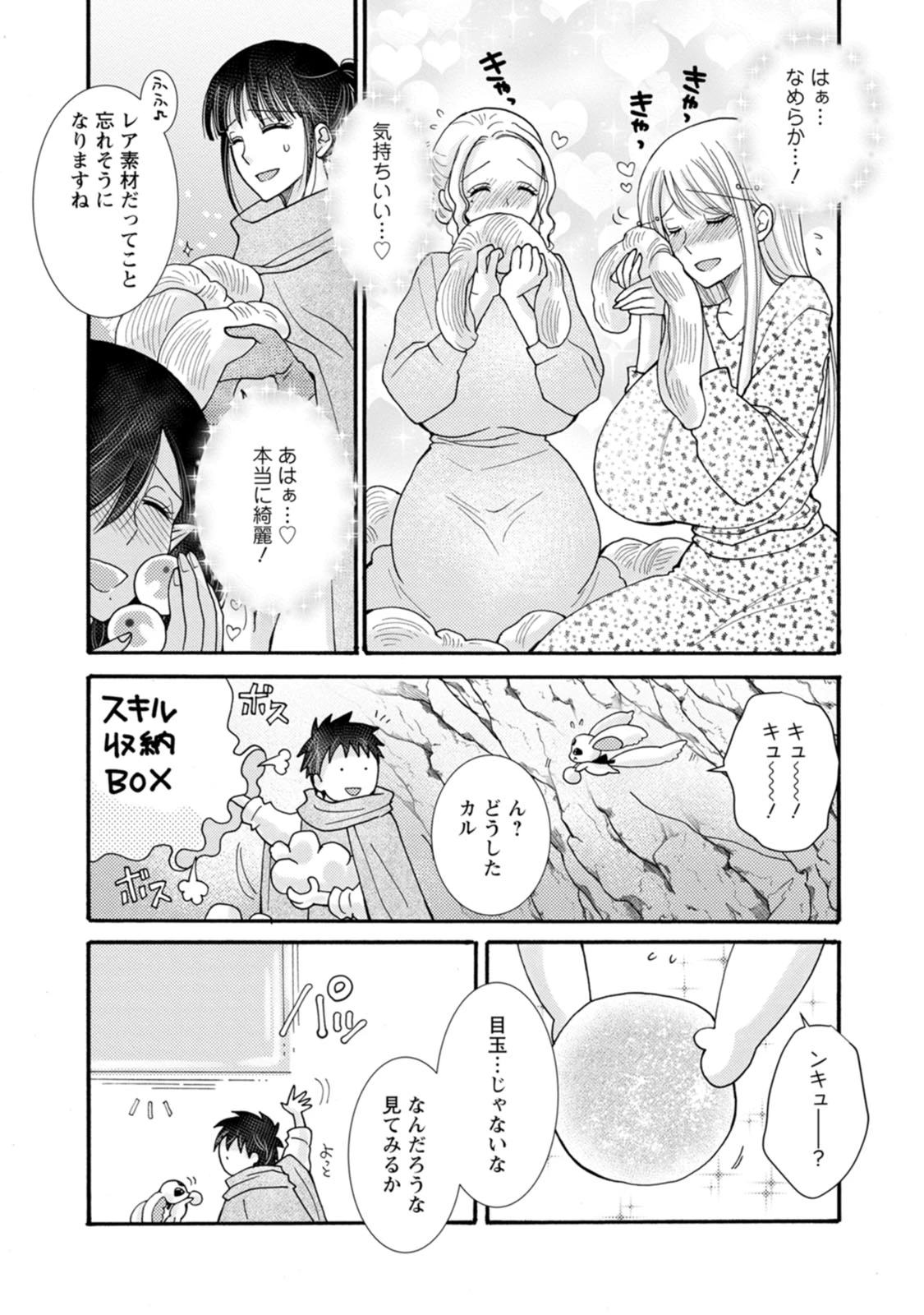 与えられたスキルを使って稼いで異世界美女達とイチャイチャしたい 第22話 - 5