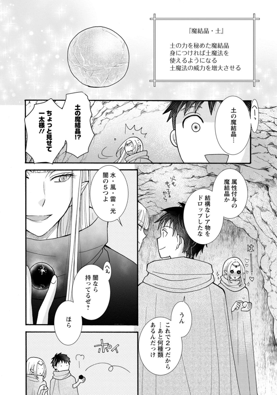 与えられたスキルを使って稼いで異世界美女達とイチャイチャしたい 第22話 - 6