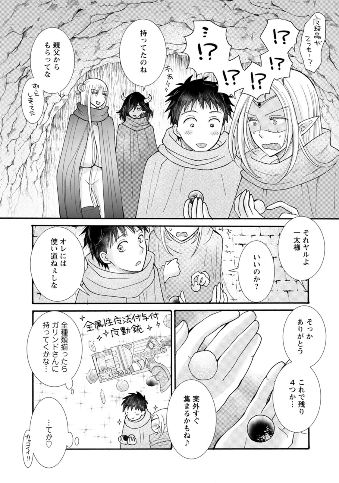 与えられたスキルを使って稼いで異世界美女達とイチャイチャしたい 第22話 - 7