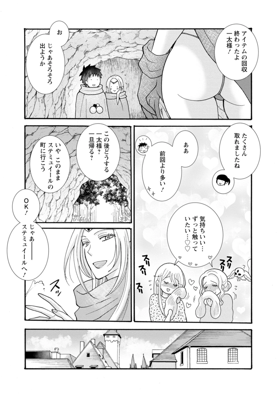 与えられたスキルを使って稼いで異世界美女達とイチャイチャしたい 第22話 - 8