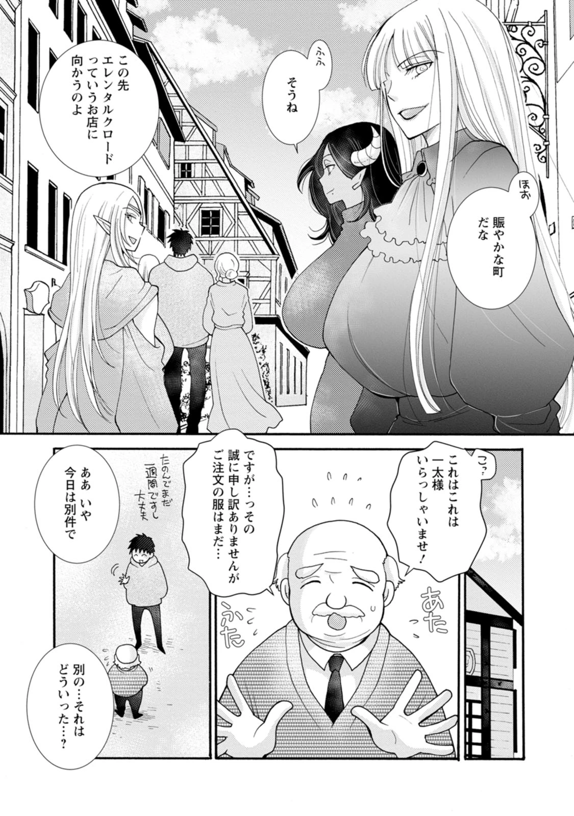 与えられたスキルを使って稼いで異世界美女達とイチャイチャしたい 第22話 - 9