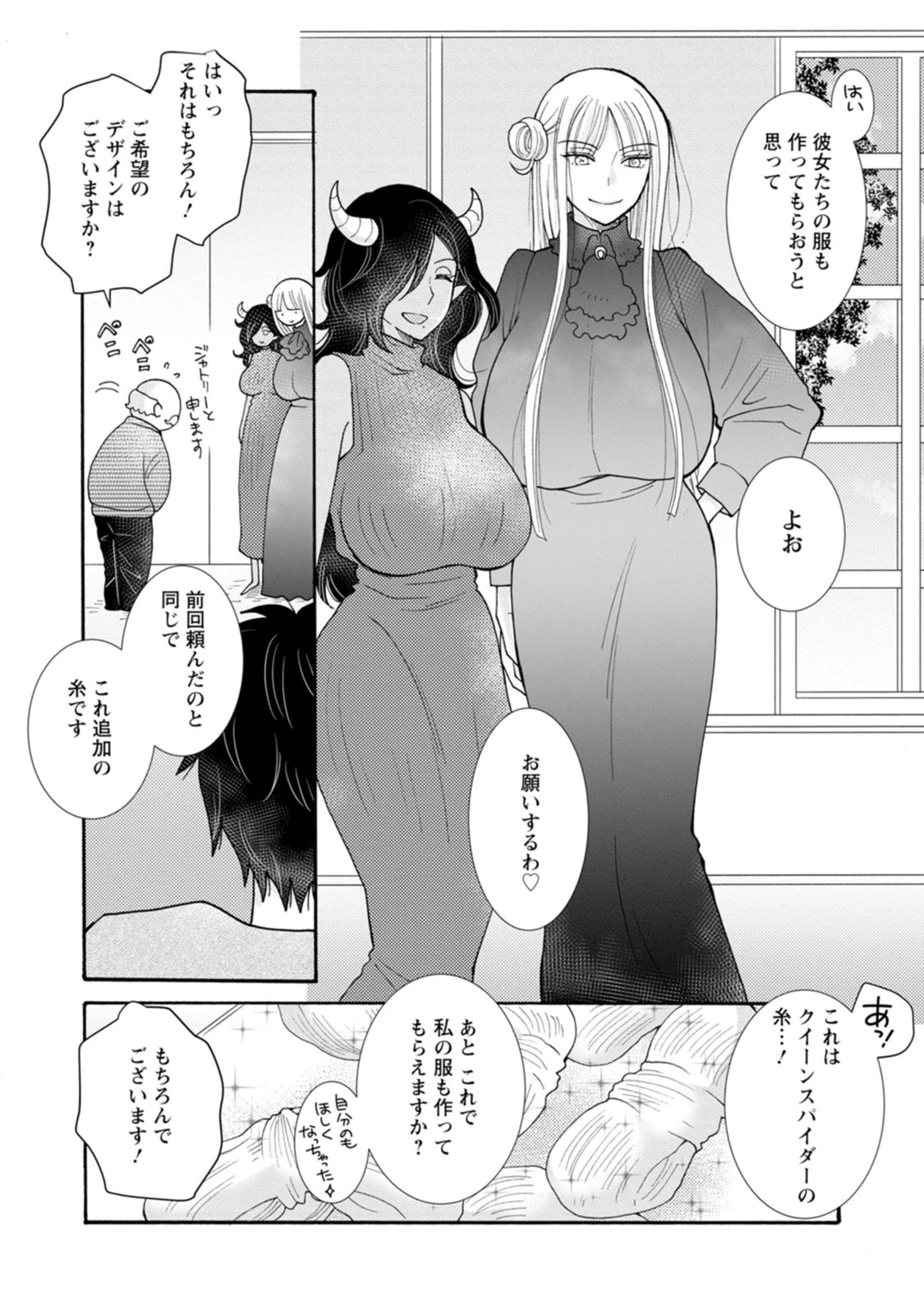 与えられたスキルを使って稼いで異世界美女達とイチャイチャしたい 第22話 - 10