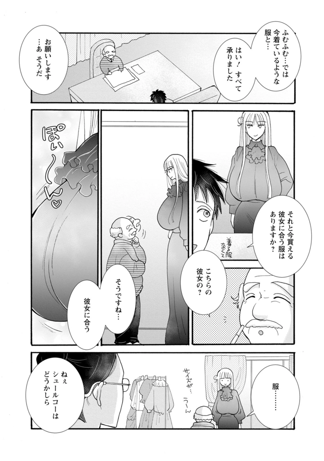 与えられたスキルを使って稼いで異世界美女達とイチャイチャしたい 第22話 - 11