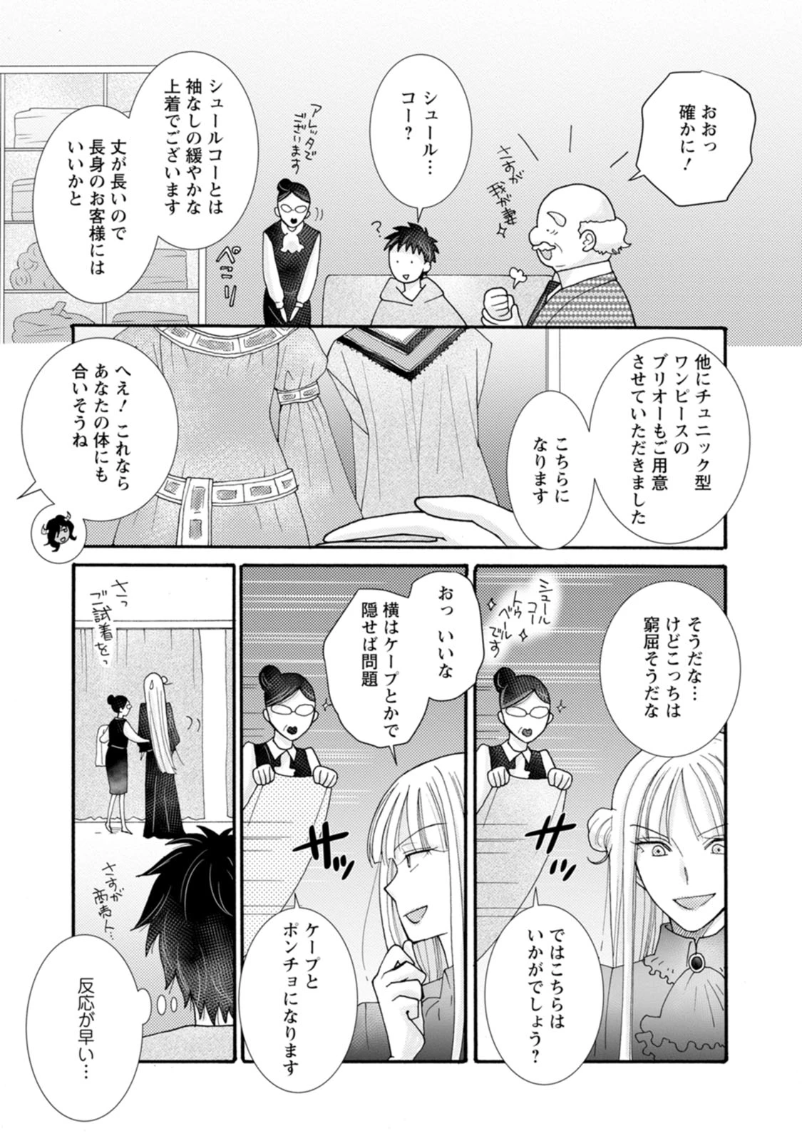 与えられたスキルを使って稼いで異世界美女達とイチャイチャしたい 第22話 - 12
